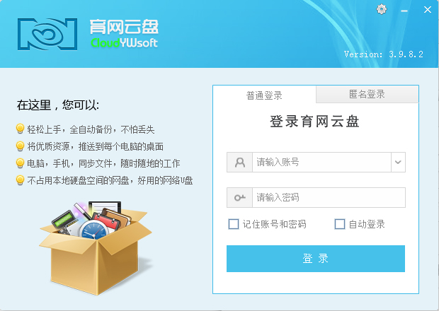育网云盘 V3.9.8.2