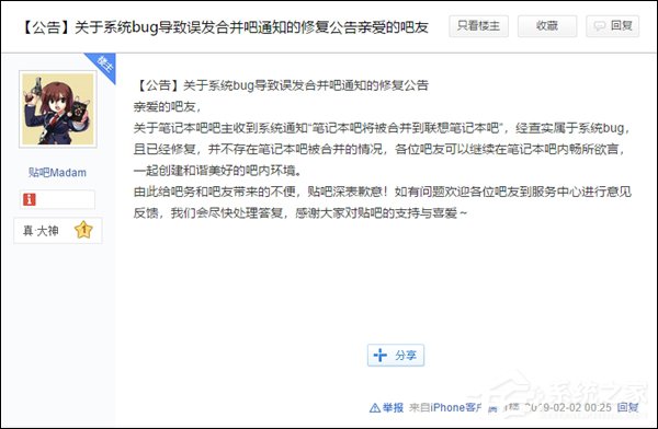 已修复！贴吧官方：笔记本吧被合并事件属系统Bug
