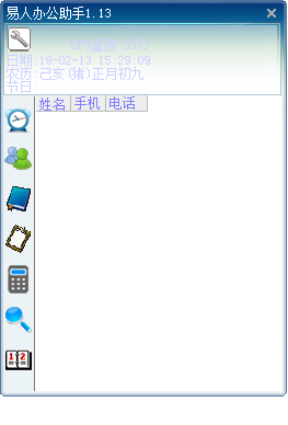 易人办公助手