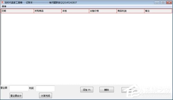 划时代卖家工具箱 V6.9.2 绿色版