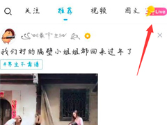 最右APP怎么开直播？最右APP开直播的方法