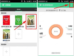 词管家怎么添加单词？词管家添加单词的方法