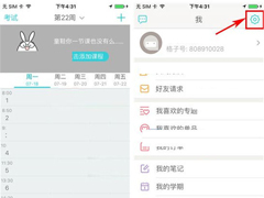 课程格子APP怎么关闭节假日智能提醒？课程格子APP关闭节假日智能提醒的教程