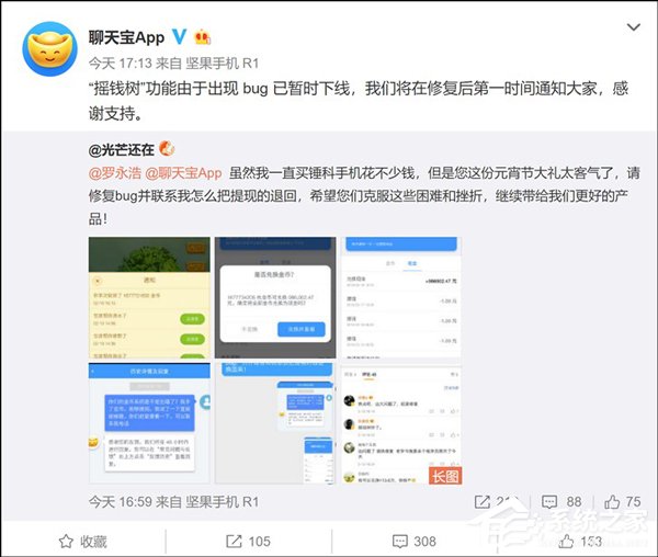 曝出可兑换百万现金Bug!聊天宝App紧急下线摇钱树并关闭现金提现