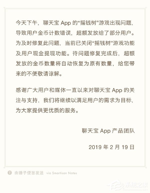 曝出可兑换百万现金Bug!聊天宝App紧急下线摇钱树并关闭现金提现