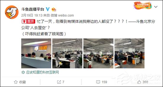 斗鱼回应北京分公司人去屋空