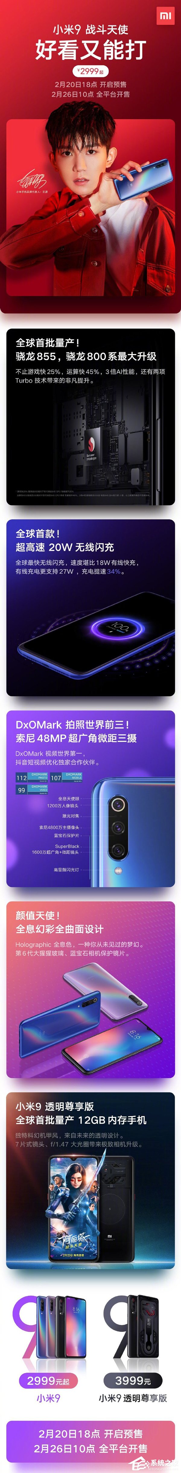 一图看懂小米9系列新机