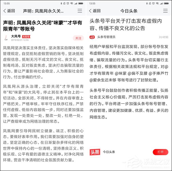头条号/大风号宣布封禁咪蒙系账号