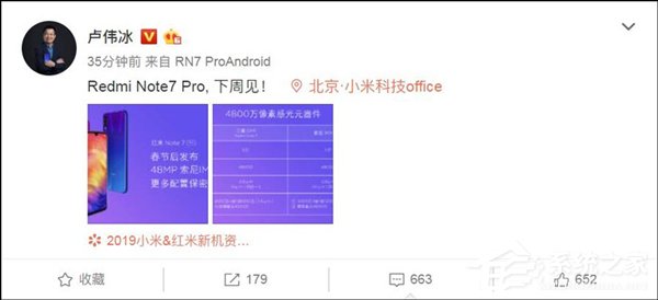 卢伟冰：下周发布红米Note7 Pro