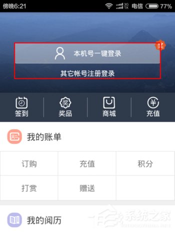 天翼阅读怎么兑换电信流量?天翼阅读兑换电信流量的方法