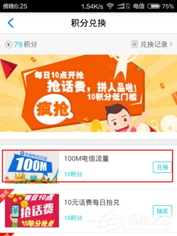 天翼阅读怎么兑换电信流量?天翼阅读兑换电信流量的方法