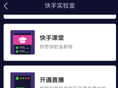 快手如何开启音悦台？快手开启音悦台的方法