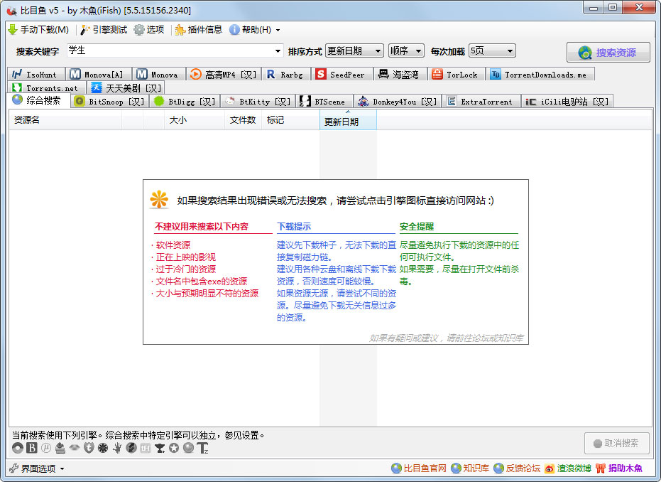比目鱼复活版 V5.5.15156.2340 绿色版