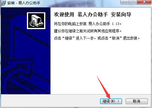 易人办公助手