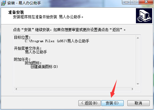 易人办公助手