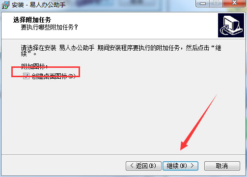 易人办公助手