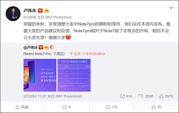本周见！卢伟冰公布红米Note 7 Pro发布时间