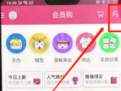 哔哩哔哩怎么查看订单？哔哩哔哩查看订单的方法