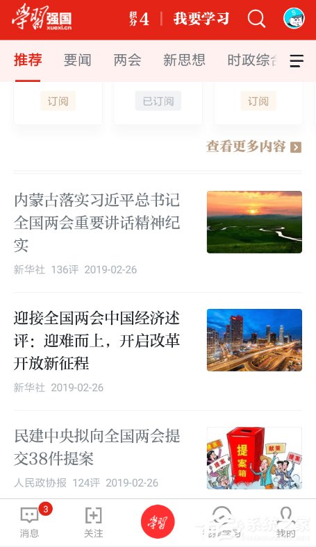 学习强国怎么赚取积分？学习强国赚取积分的方法