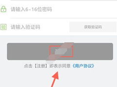 椅子直播app怎么注册账号？椅子直播app注册账号的方法