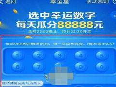 支付宝中怎么玩点亮幸运数字？支付宝中玩点亮幸运数字方法