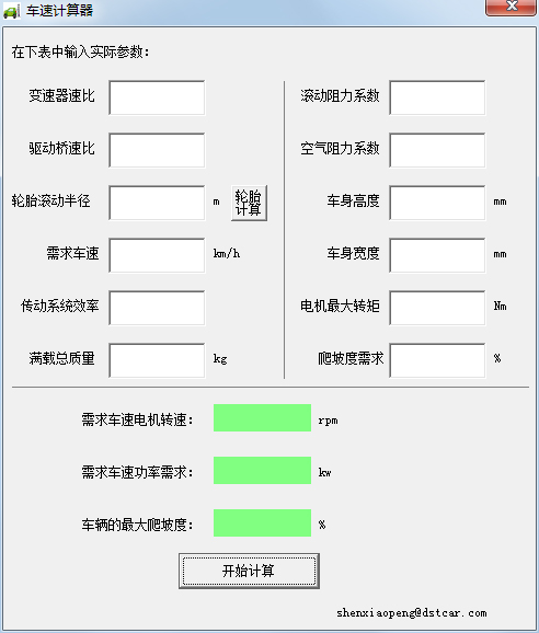 车速计算器 V3.0.0.1 绿色版