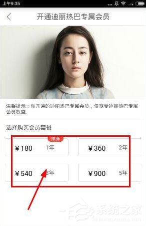 明星空间中会员是怎么收费的?明星空间中会员收费的详情