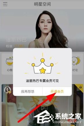 明星空间中会员是怎么收费的?明星空间中会员收费的详情