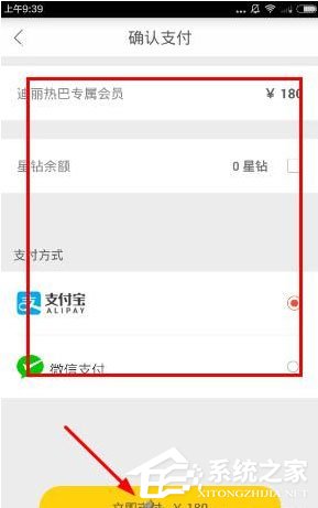 明星空间中会员是怎么收费的?明星空间中会员收费的详情