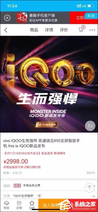 2998元？iQOO骁龙855新机定价疑曝光