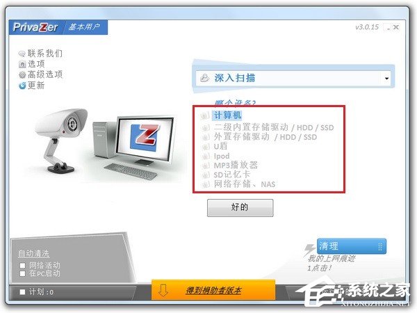 PrivaZer(清除浏览记录) V3.0.75 中文版