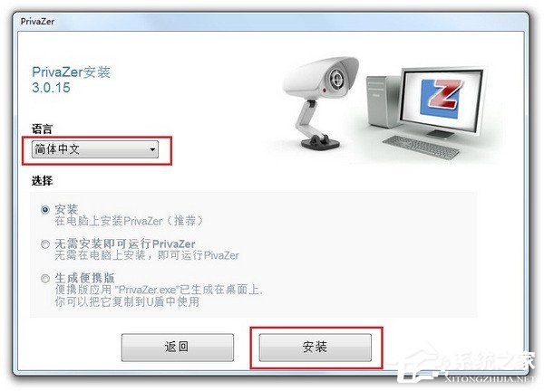 PrivaZer(清除浏览记录) V3.0.75 中文版