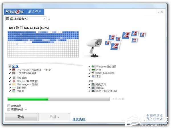 PrivaZer(清除浏览记录) V3.0.75 中文版