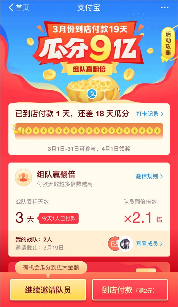一文看懂支付宝瓜分9亿活动