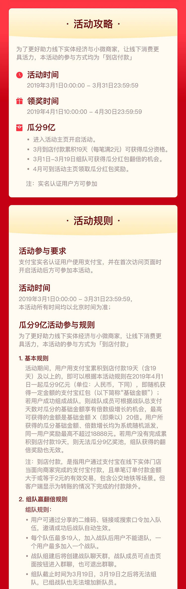 一文看懂支付宝瓜分9亿活动