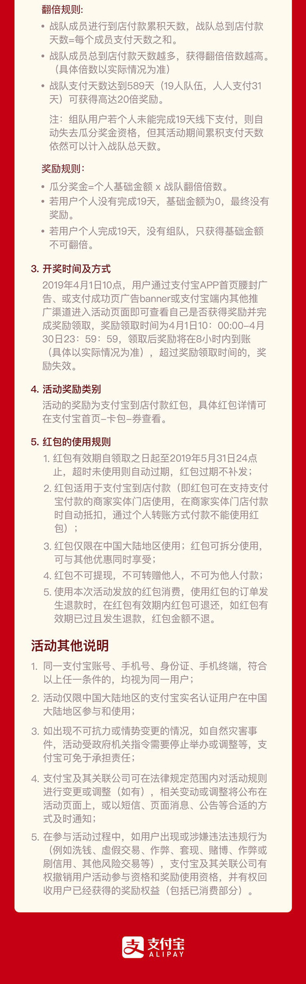 一文看懂支付宝瓜分9亿活动