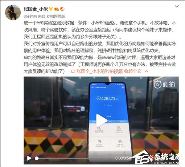 428473分！张国全秀出小米9实验室跑分数据