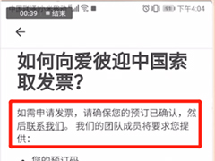 爱彼迎APP怎么开发票？爱彼迎APP开发票的方法
