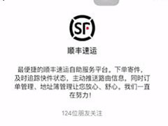 微信中顺丰怎么开发票？微信中顺丰开发票的方法
