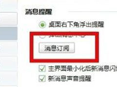 千牛中怎么取消消息提醒？千牛中取消消息提醒的方法