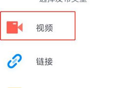 迅雷中怎么上传小视频？迅雷中上传小视频的方法