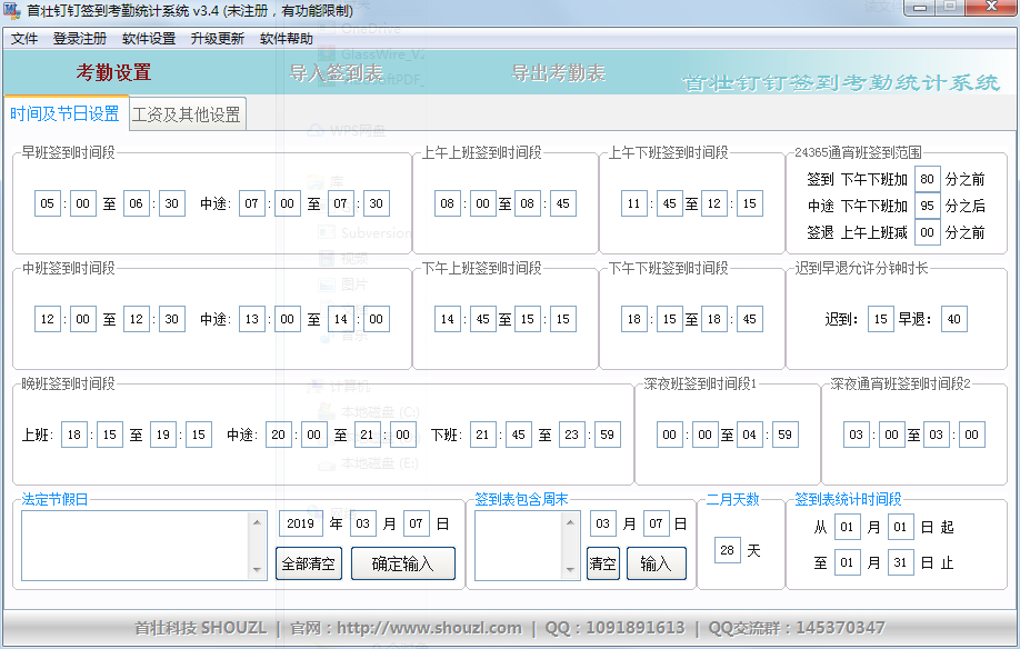 首壮钉钉签到考勤统计系统