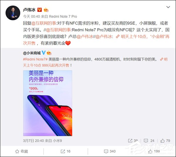 卢伟冰确认红米Note 7 Pro没有NFC