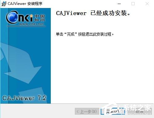 中国知网阅读器(CAJViewer) V7.2.0 官方版