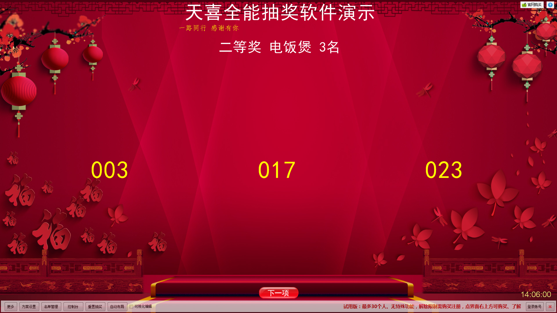 天喜抽奖软件