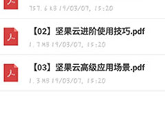 坚果云APP中怎么查看文件？坚果云APP中查看文件的方法