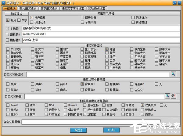 瑞虎照片抽奖软件 V3.6
