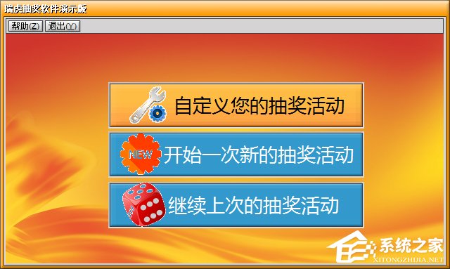 瑞虎照片抽奖软件 V3.6