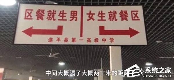 预防早恋?网曝河南遂平某中学禁止男女生同行