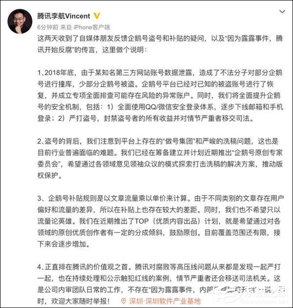 公关经理回应腾讯因“露露事件”开始内部反腐